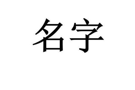 詠名字意思